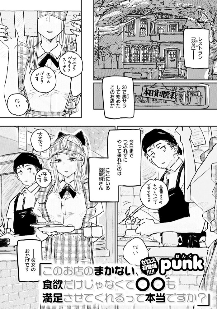 このお店のまかない、食欲だけじゃなくて〇〇も満足させてくれるって本当ですか？4