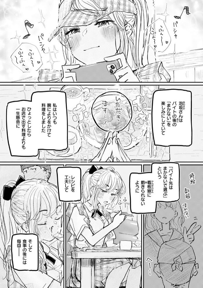 このお店のまかない、食欲だけじゃなくて〇〇も満足させてくれるって本当ですか？6
