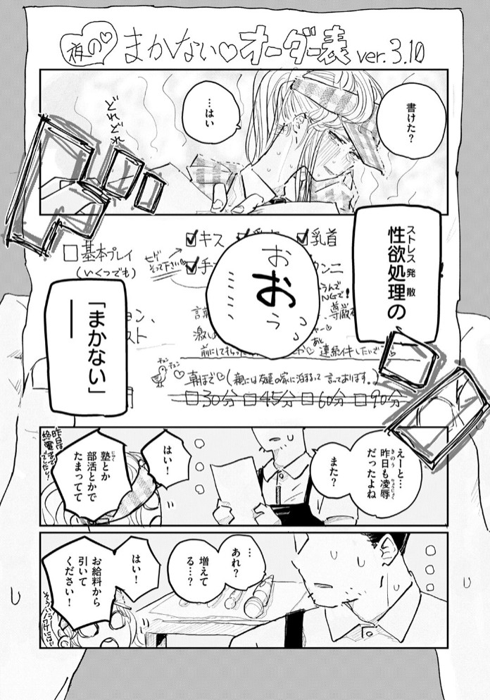 このお店のまかない、食欲だけじゃなくて〇〇も満足させてくれるって本当ですか？7