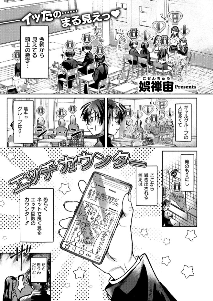 これはエッチカウンターですか？1