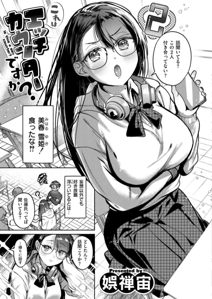 これはエッチカウンターですか？3