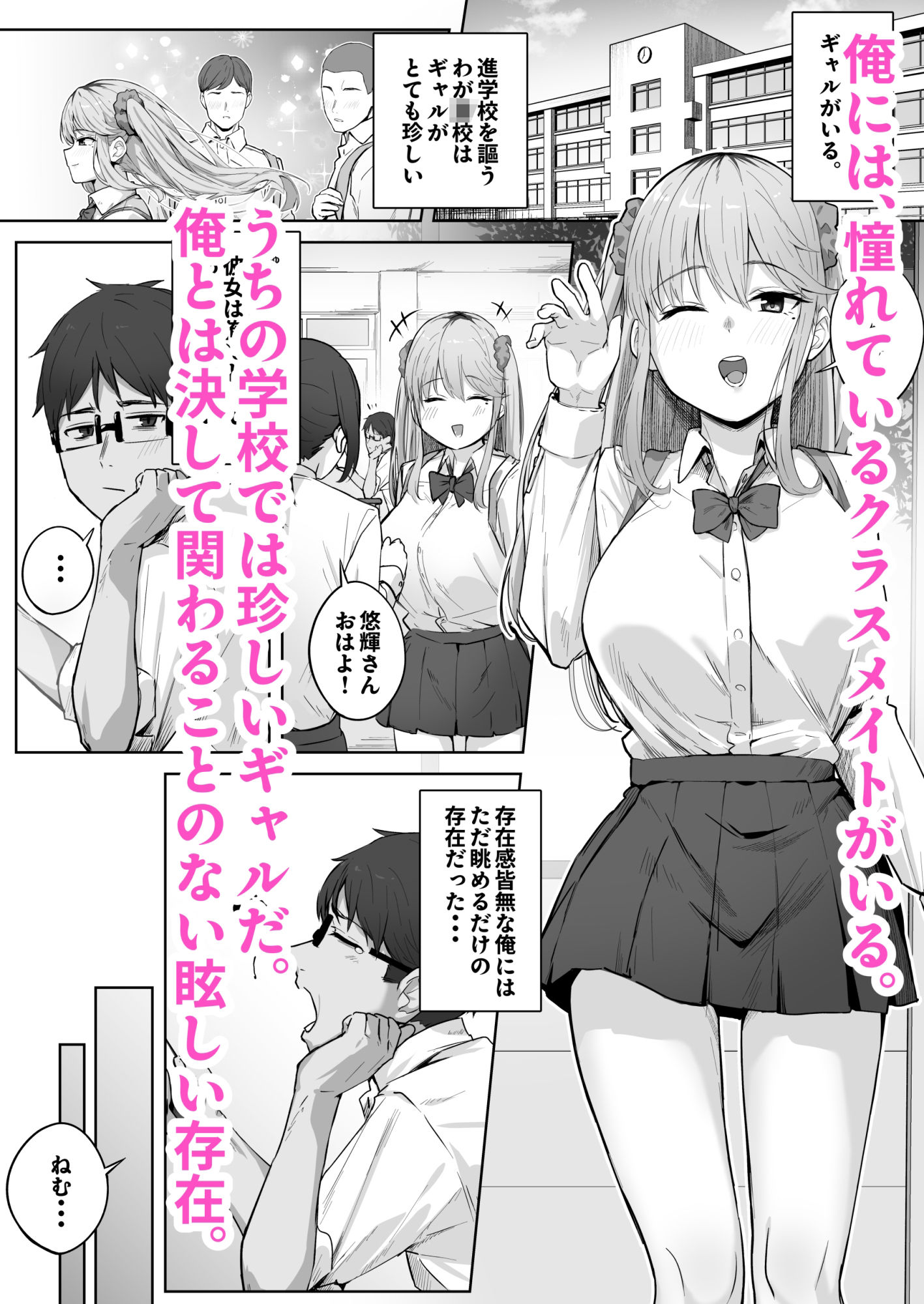クラスで人気のギャルはおもらしと陥没乳首がコンプレックスだった。2