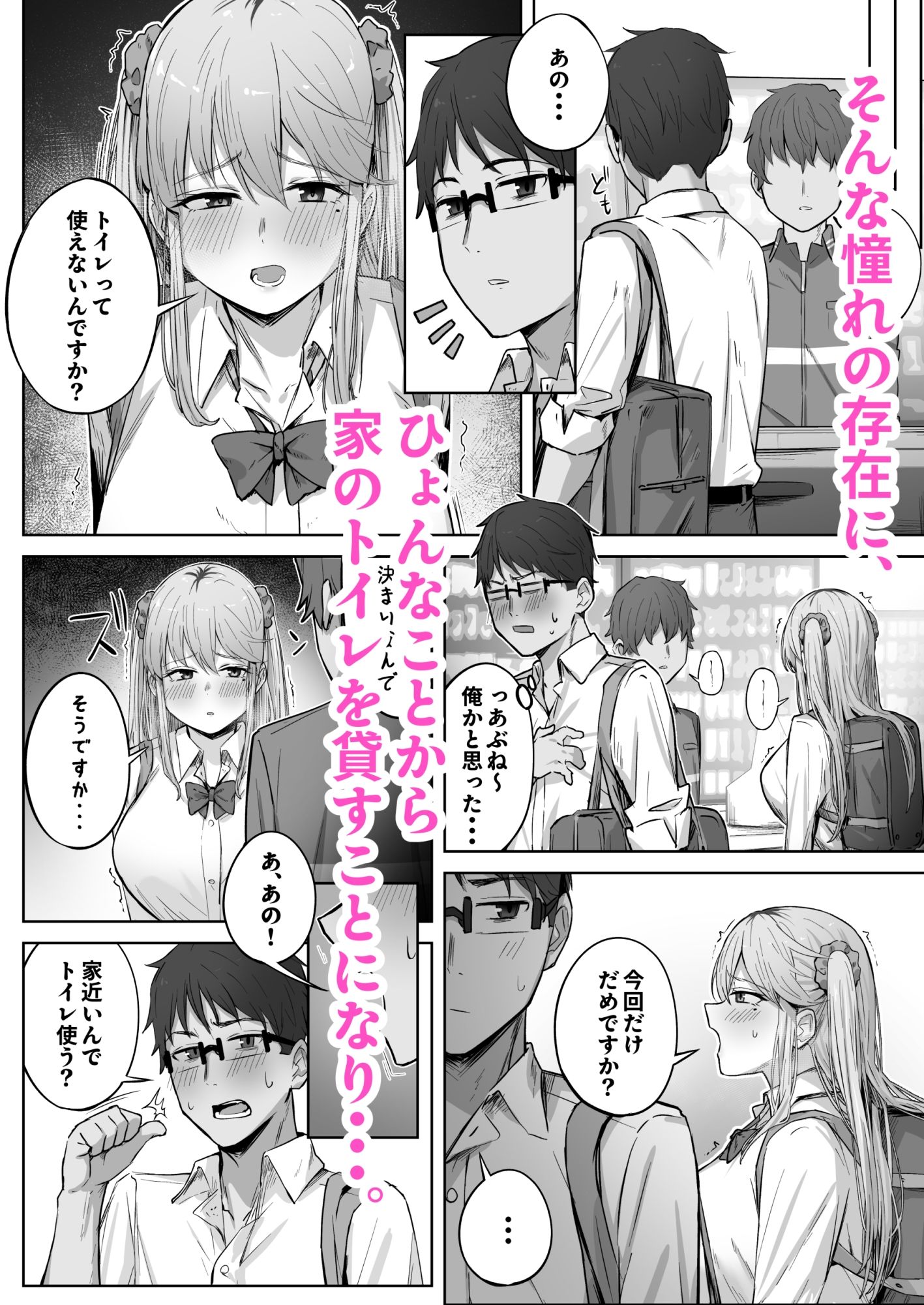 クラスで人気のギャルはおもらしと陥没乳首がコンプレックスだった。3