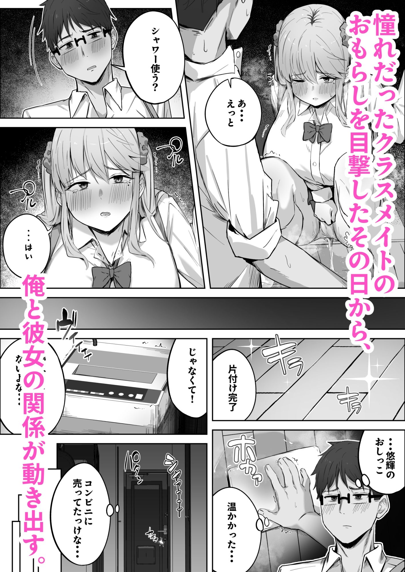 クラスで人気のギャルはおもらしと陥没乳首がコンプレックスだった。5