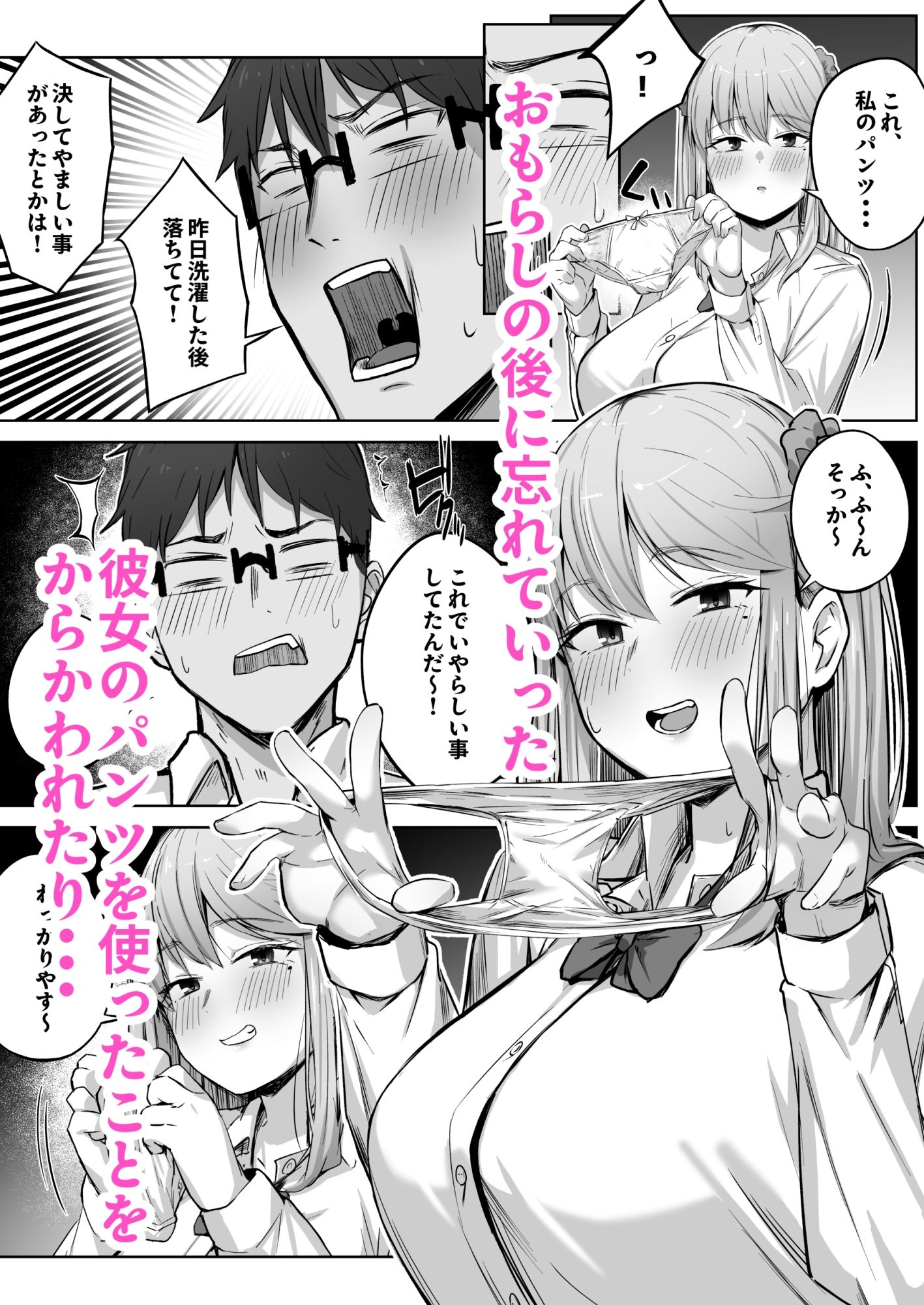 クラスで人気のギャルはおもらしと陥没乳首がコンプレックスだった。6
