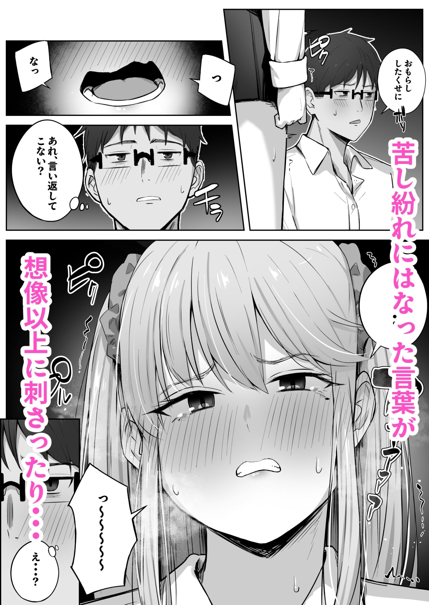 クラスで人気のギャルはおもらしと陥没乳首がコンプレックスだった。7
