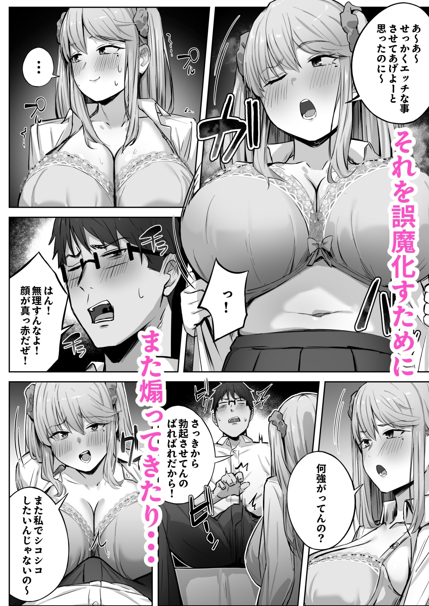 クラスで人気のギャルはおもらしと陥没乳首がコンプレックスだった。8