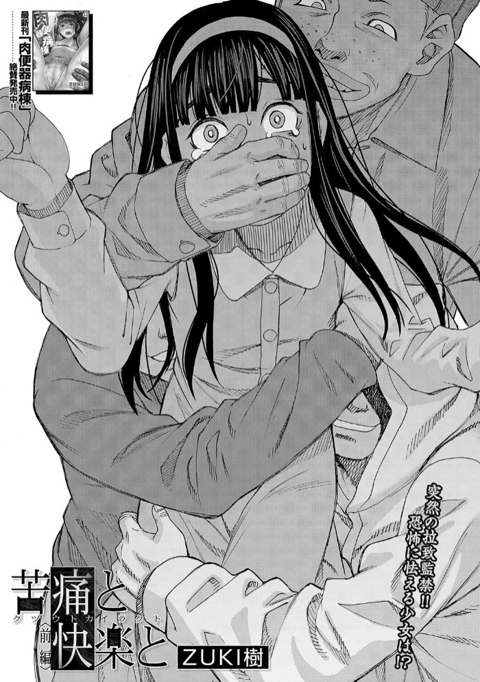 苦痛と快楽と〈前編〉3