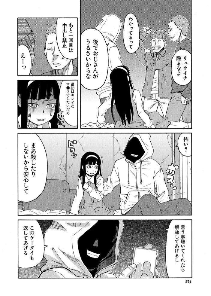 苦痛と快楽と〈前編〉4