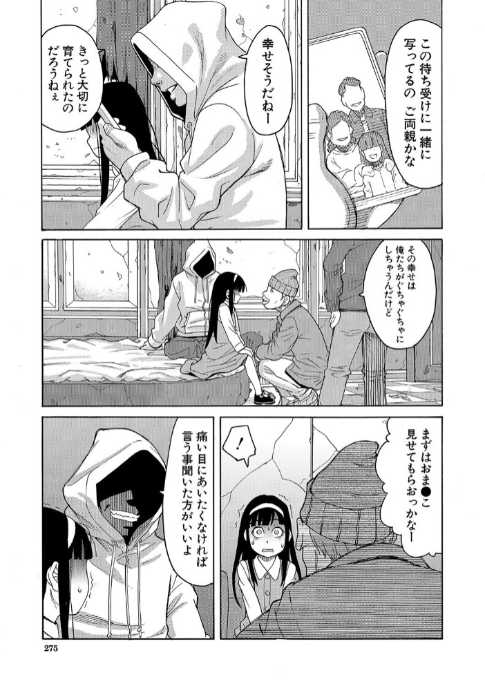 苦痛と快楽と〈前編〉5