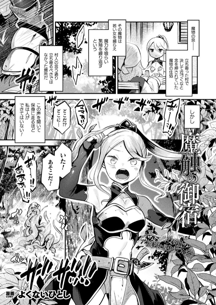 魔触の御宿【単話】1