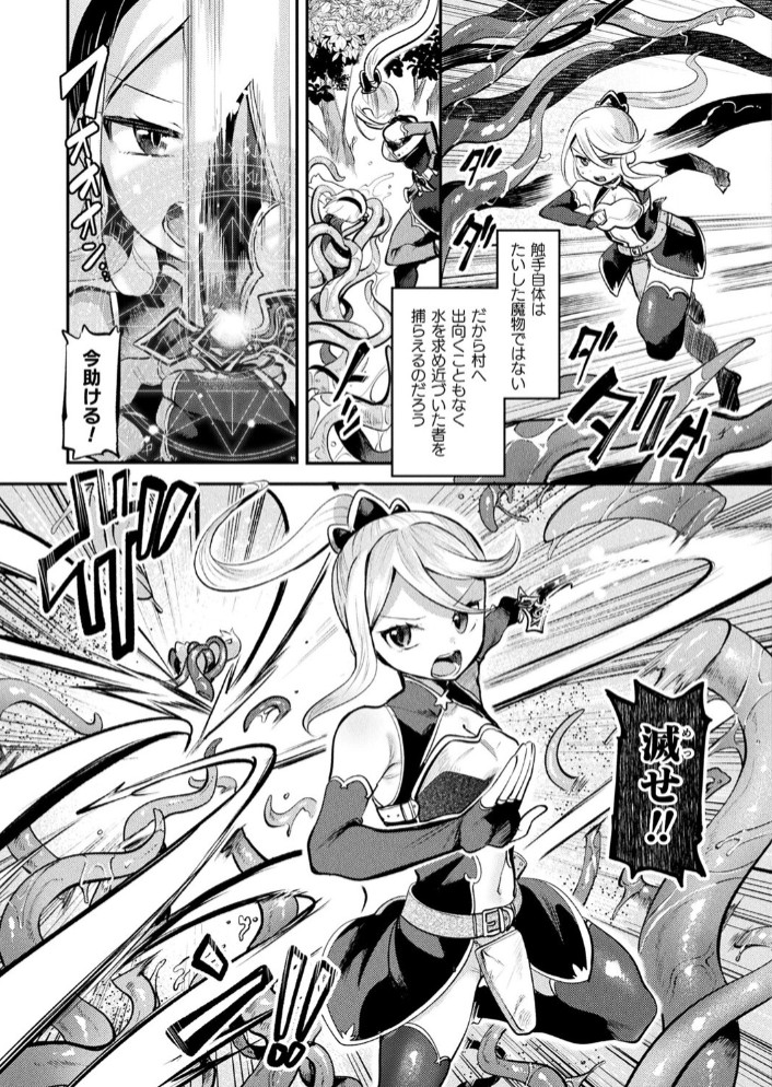 魔触の御宿【単話】3