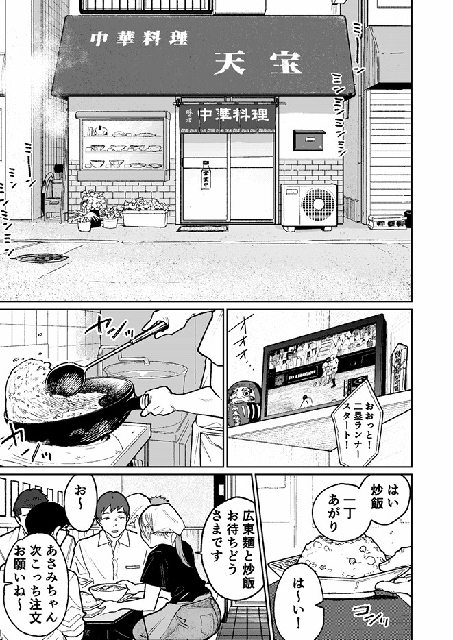 町中華、準備中に人妻は…13
