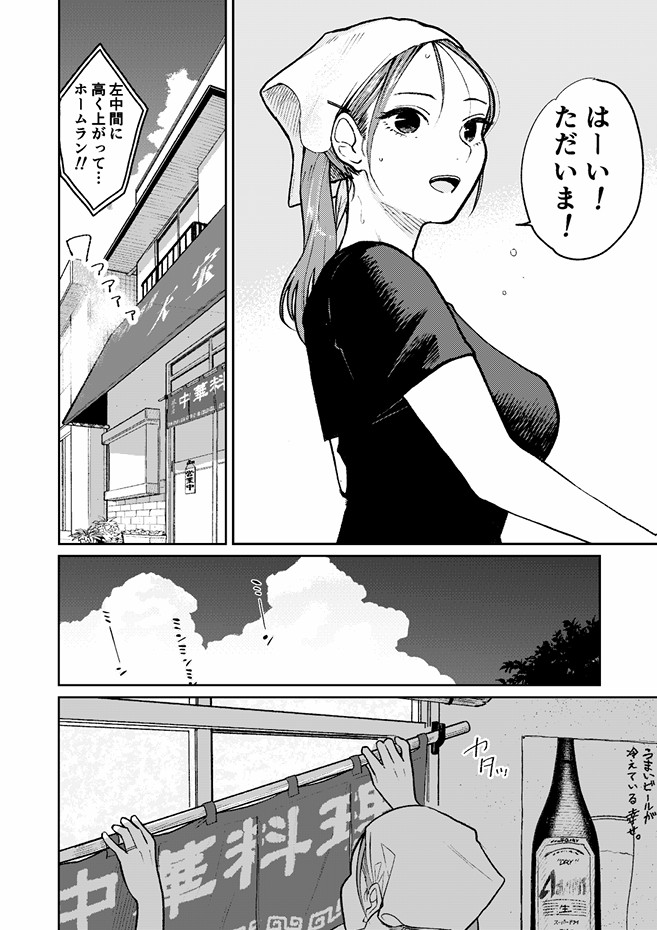 町中華、準備中に人妻は…14