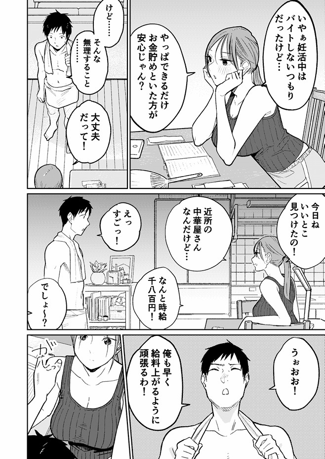 町中華、準備中に人妻は…22