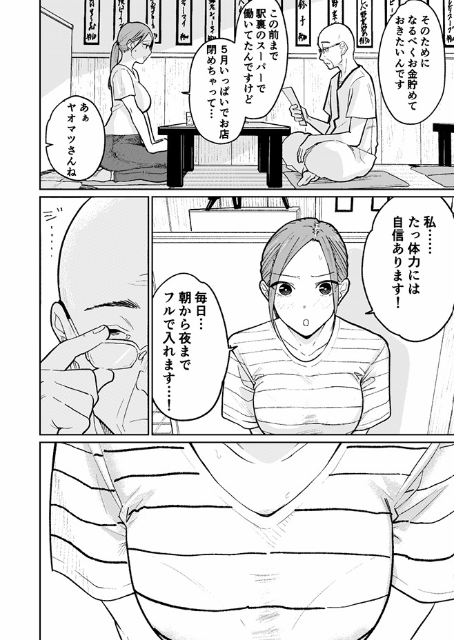 町中華、準備中に人妻は…26