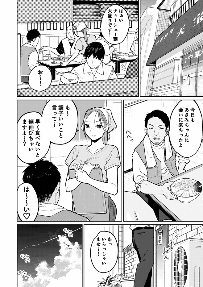 町中華、準備中に人妻は…28