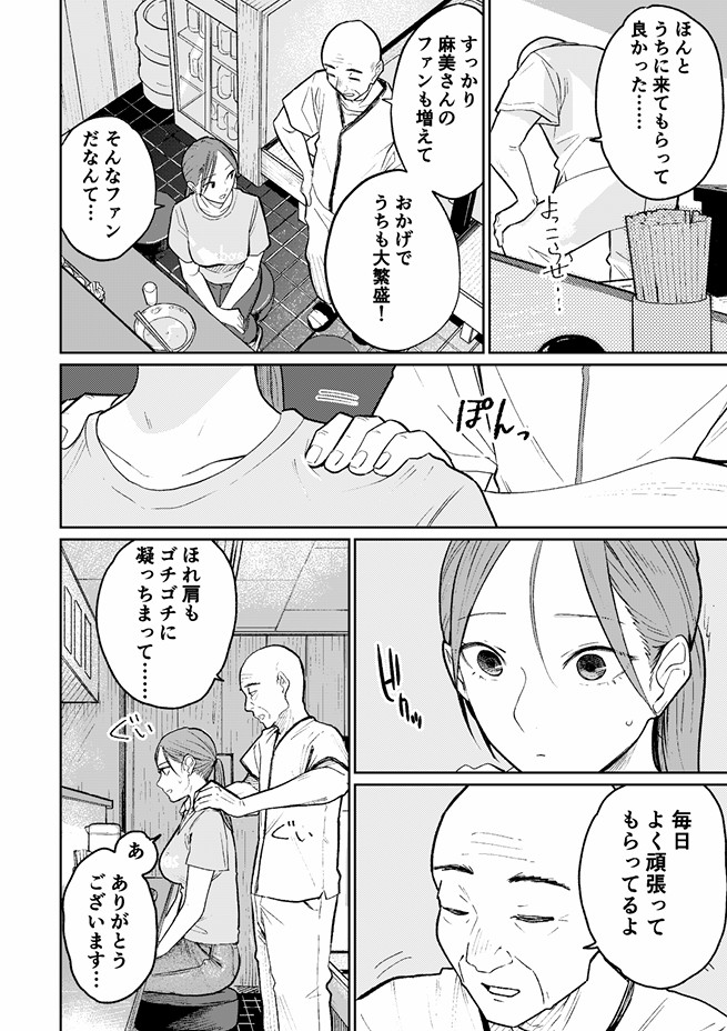 町中華、準備中に人妻は…30
