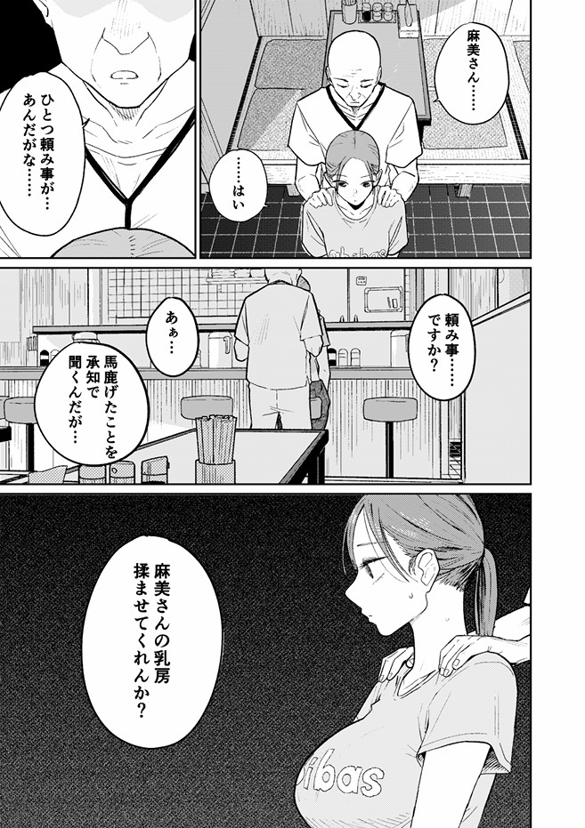 町中華、準備中に人妻は…31