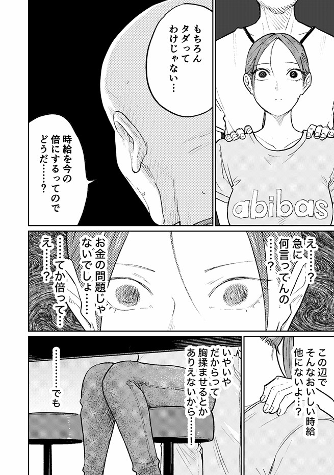 町中華、準備中に人妻は…32