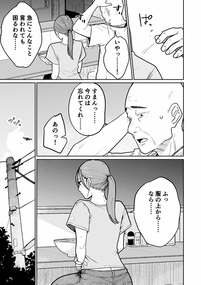 町中華、準備中に人妻は…33