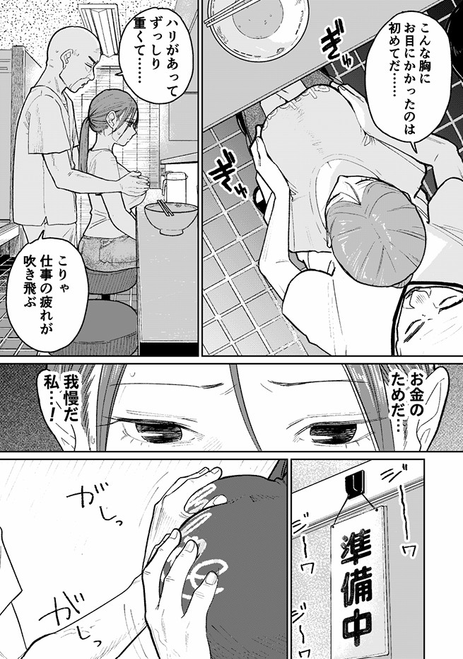 町中華、準備中に人妻は…35