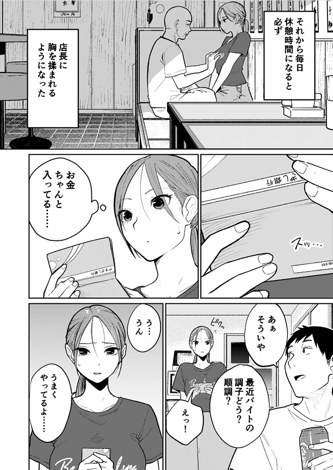 町中華、準備中に人妻は…36