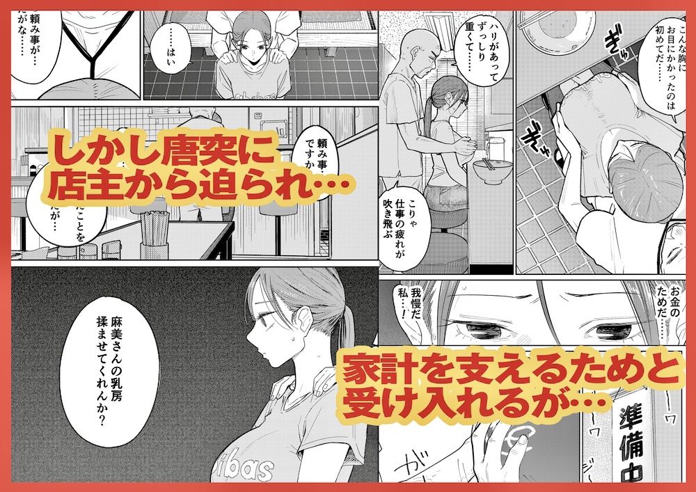 町中華、準備中に人妻は…4