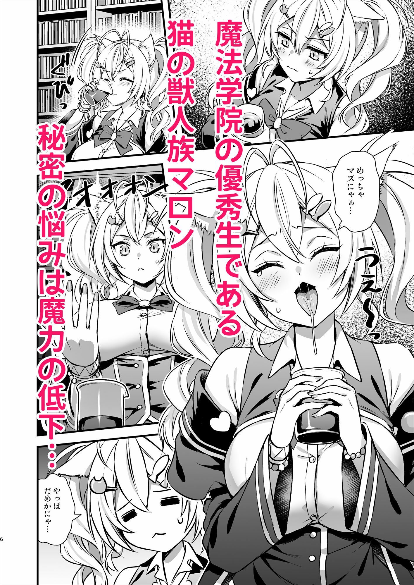 魔法学院の落ちこぼれ。2猫耳少女の秘密を握っておっぱいを揉んでみた2