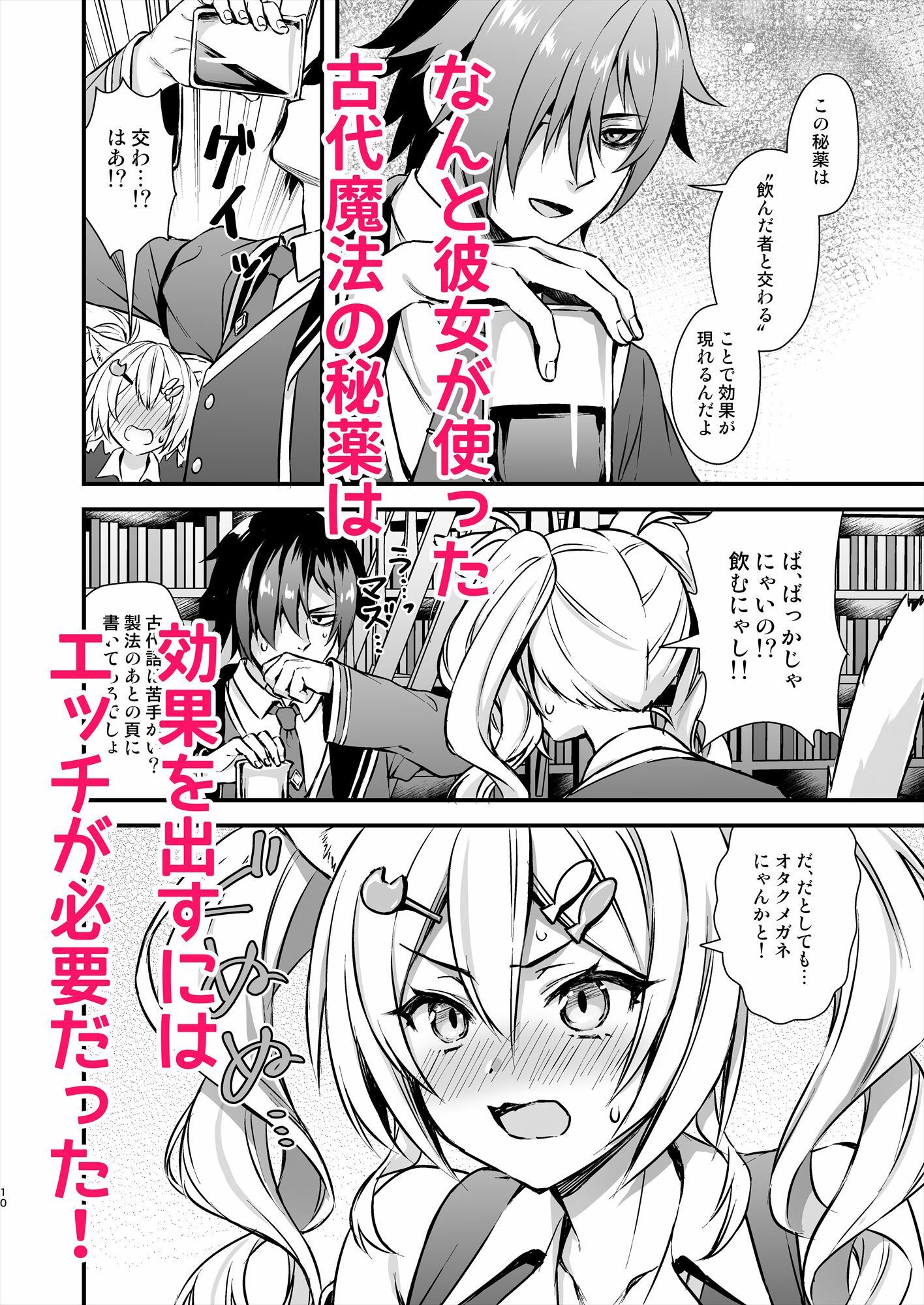 魔法学院の落ちこぼれ。2猫耳少女の秘密を握っておっぱいを揉んでみた3