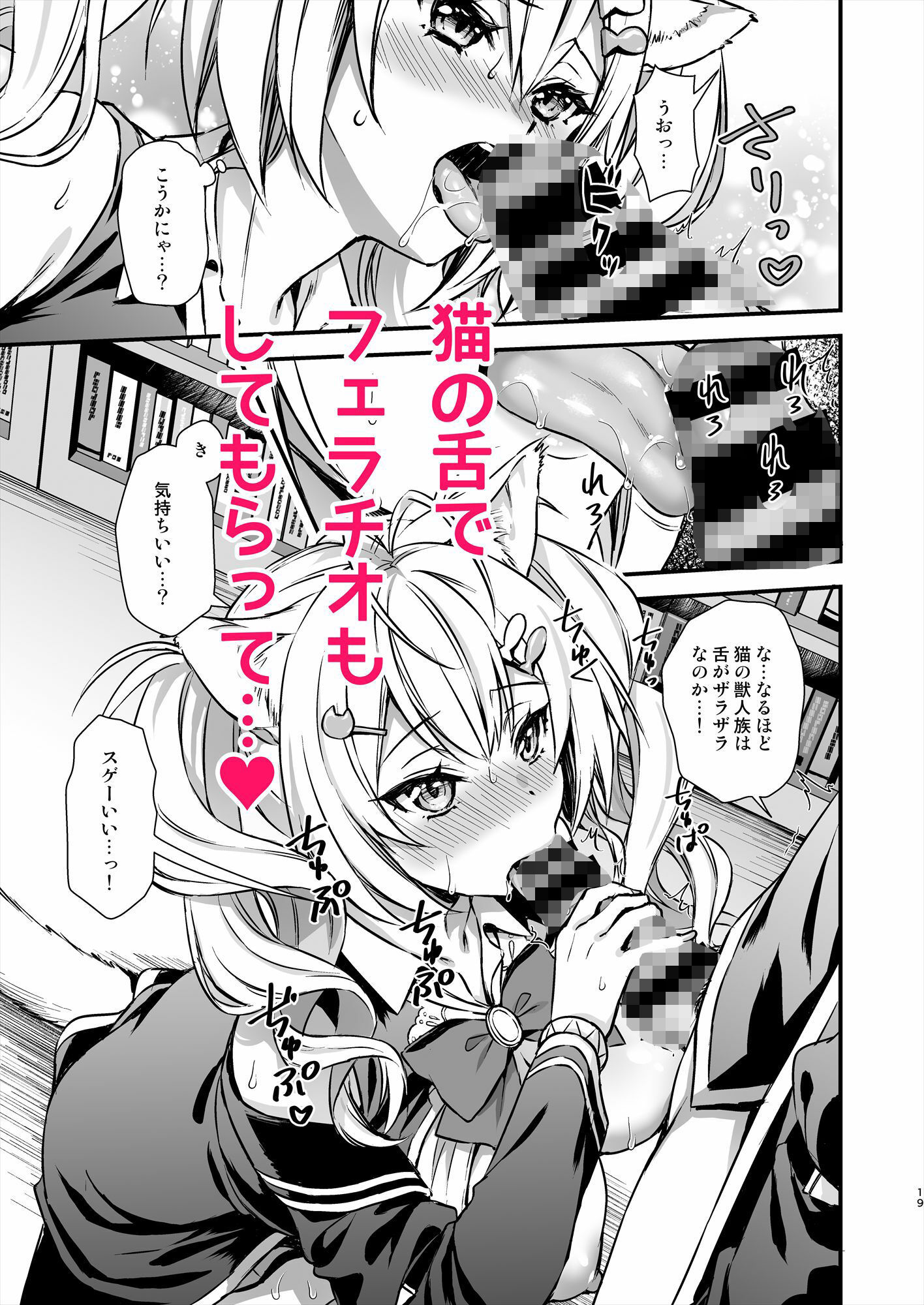 魔法学院の落ちこぼれ。2猫耳少女の秘密を握っておっぱいを揉んでみた5