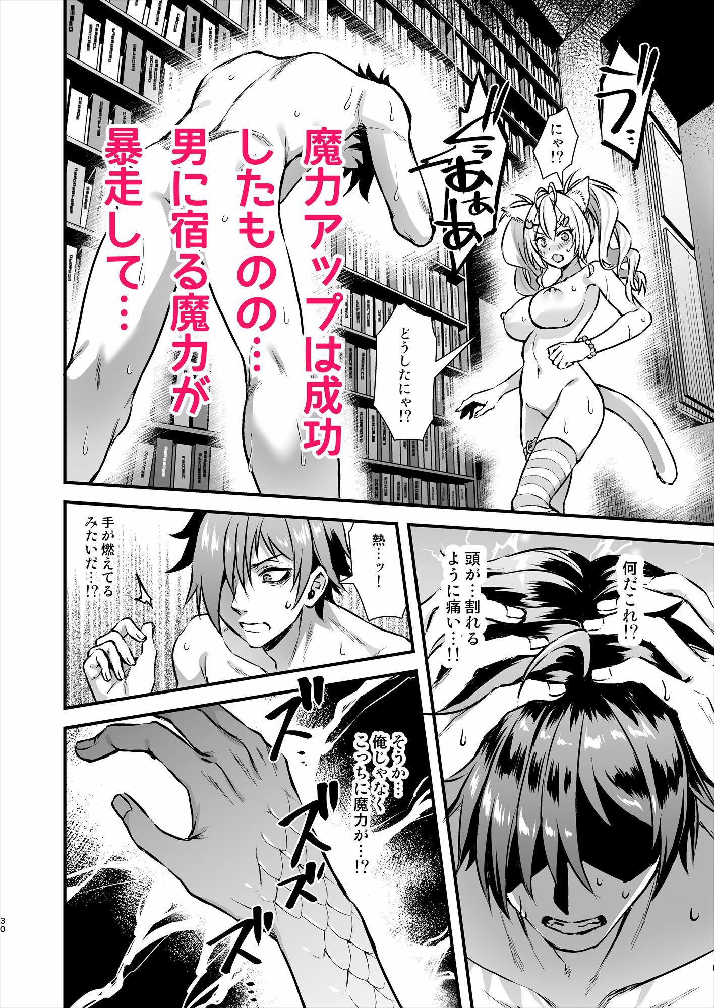 魔法学院の落ちこぼれ。2猫耳少女の秘密を握っておっぱいを揉んでみた7
