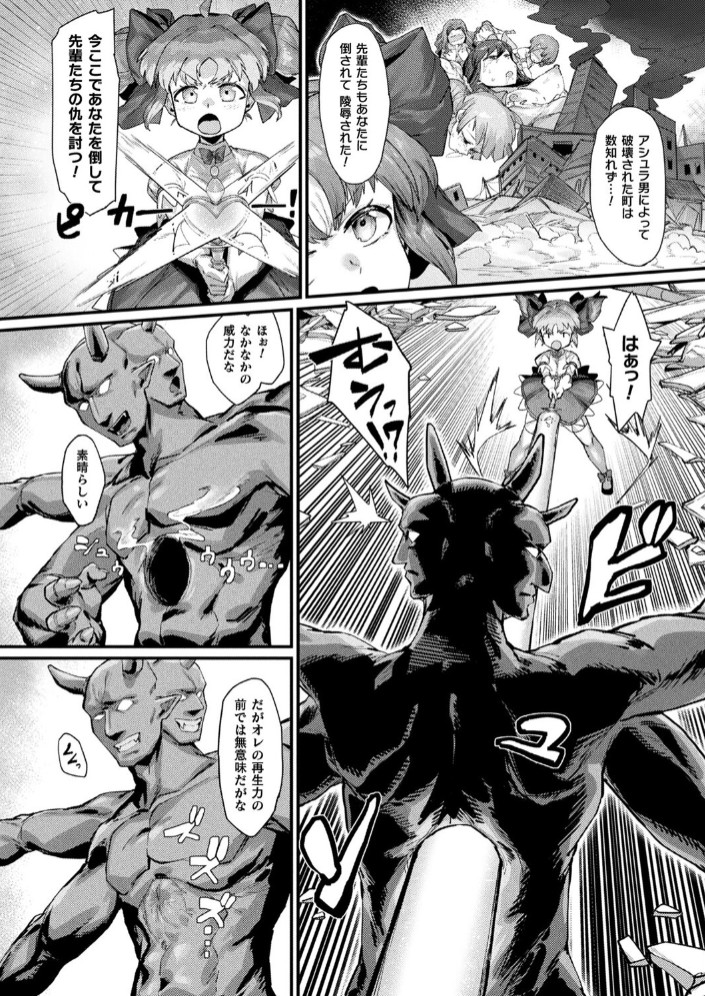 魔法少女パーシアちゃんは絶対負けないっ！【単話】2