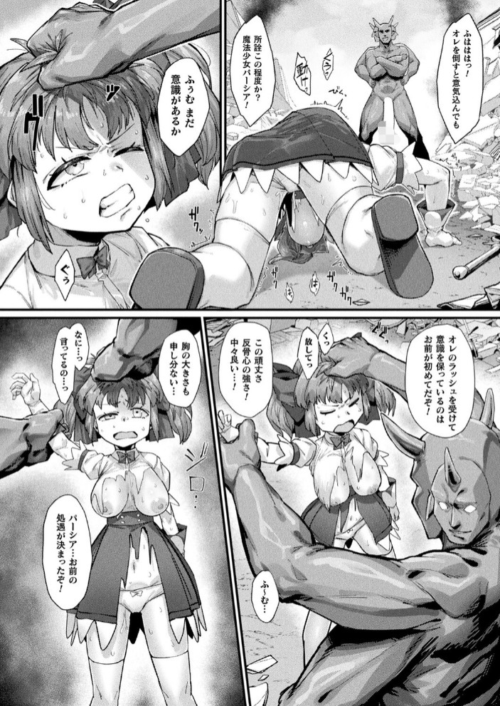 魔法少女パーシアちゃんは絶対負けないっ！【単話】4