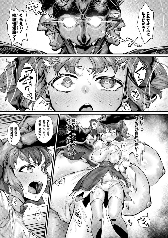 魔法少女パーシアちゃんは絶対負けないっ！【単話】7