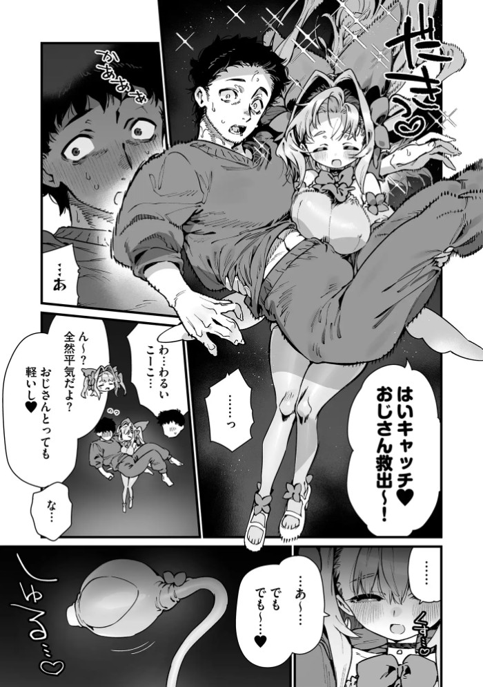 魔法少女はおじさんを手に入れる ―後編―10