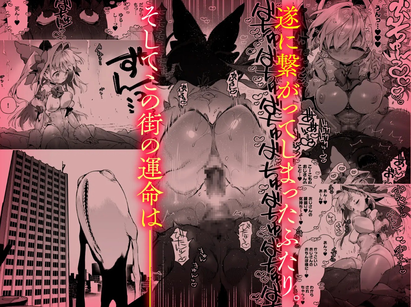 魔法少女はおじさんを手に入れる ―後編―7