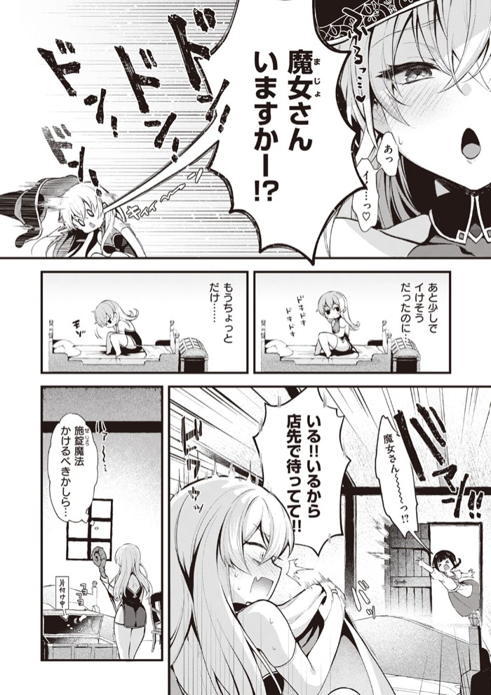 魔女のヒミツ2