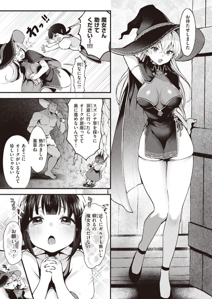 魔女のヒミツ3