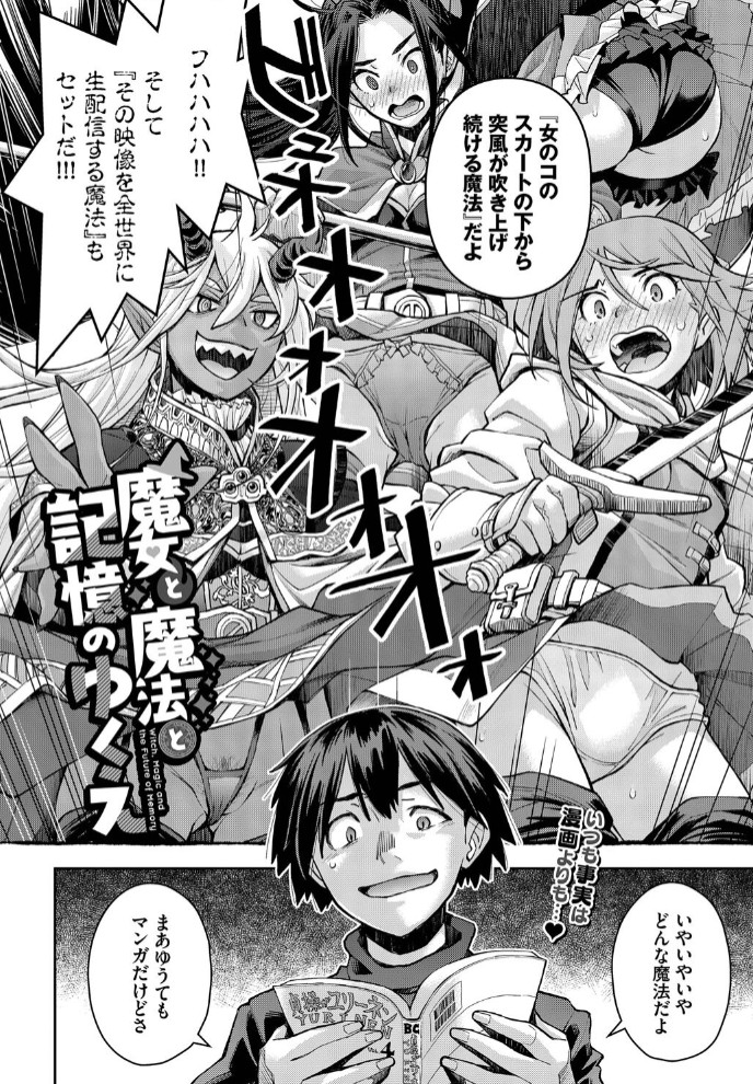 魔女と魔法と記憶のゆくえ2