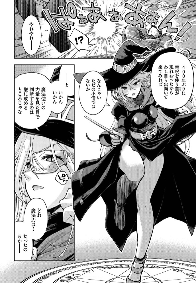 魔女と魔法と記憶のゆくえ4