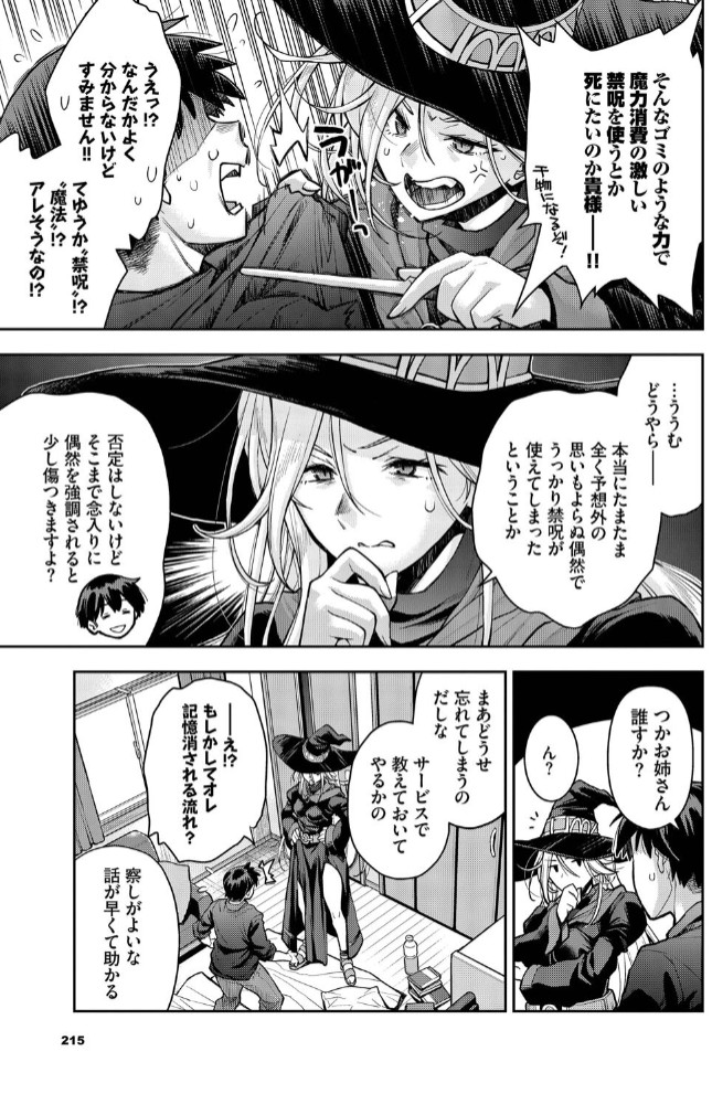 魔女と魔法と記憶のゆくえ5
