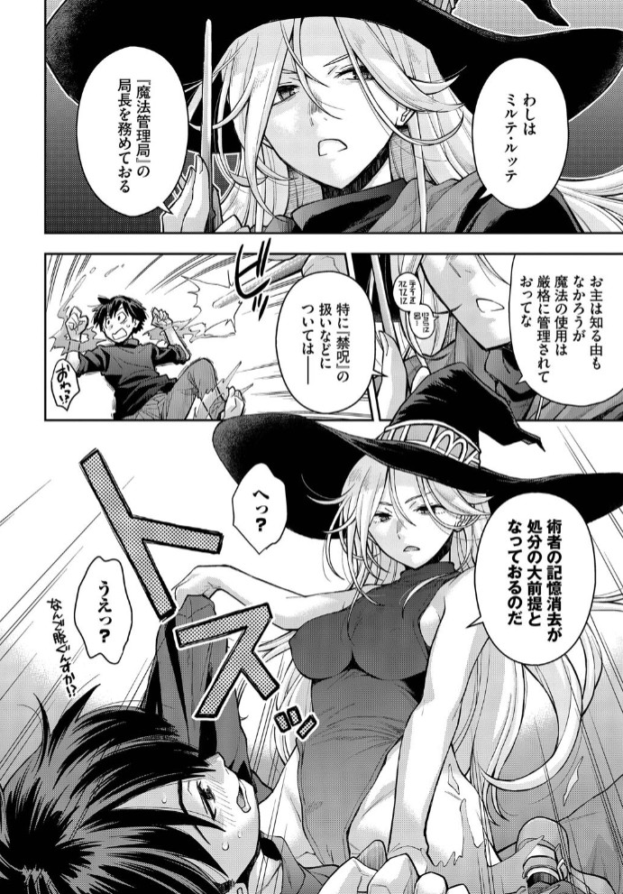 魔女と魔法と記憶のゆくえ6