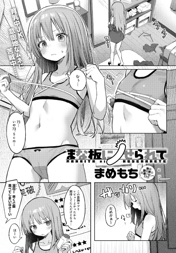 まな板にノせられて1