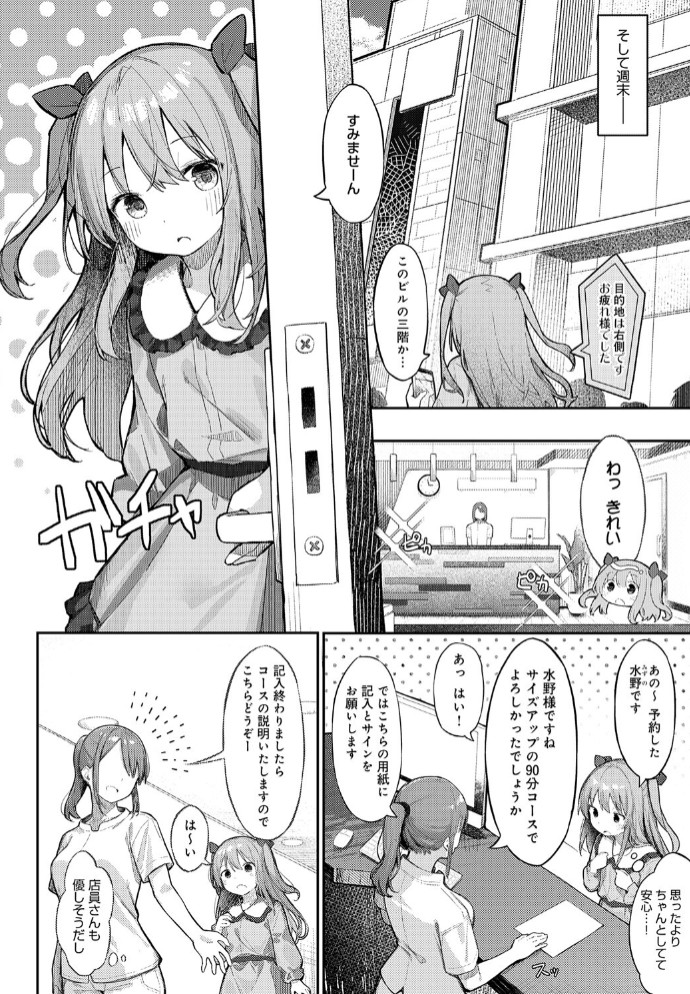 まな板にノせられて4