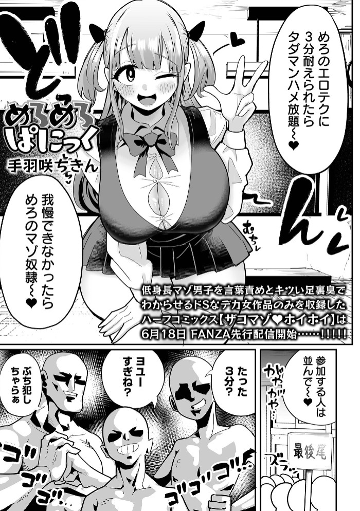 めろめろぱにっく1