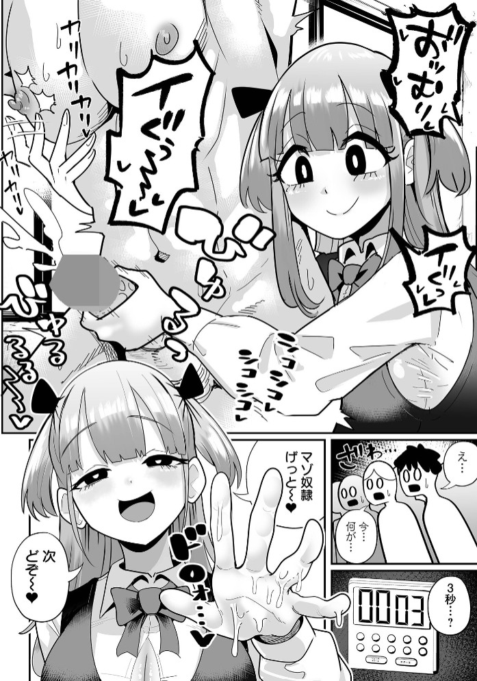 めろめろぱにっく2