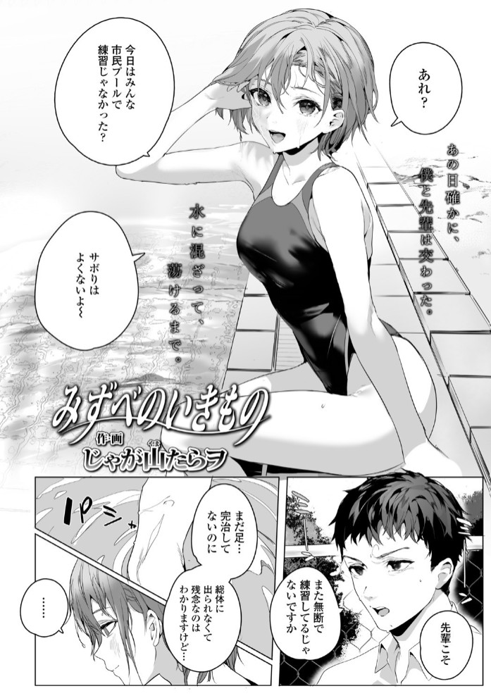 みずべのいきもの2