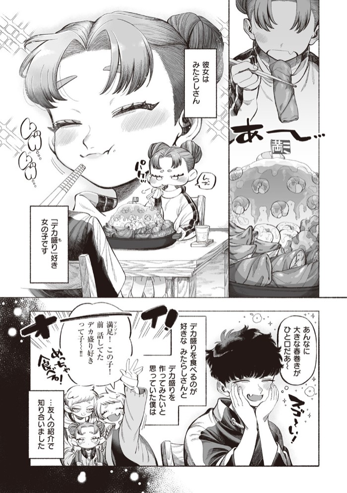 みたらしさんはぺこぺこ2