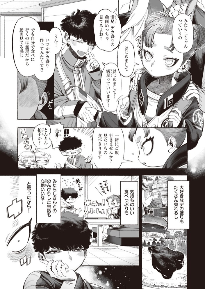 みたらしさんはぺこぺこ3